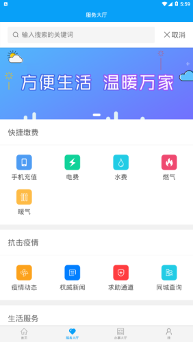 新密政务服务软件截图3