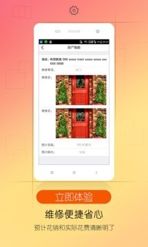 甘棠房管家软件截图3