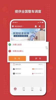 货骑士货主软件截图1