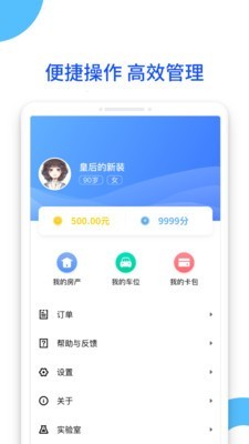 时代社区软件截图2