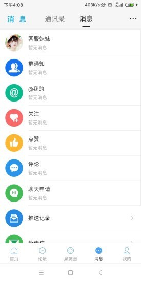 阳泉365软件截图3