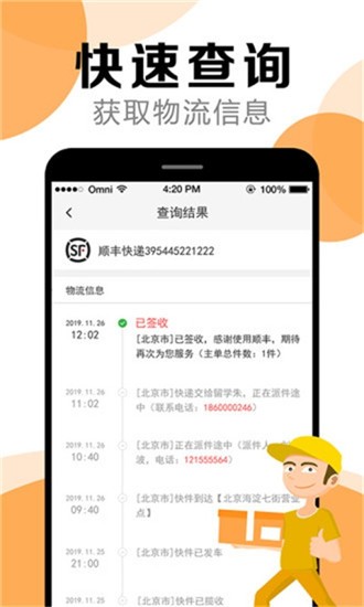 快递查询助手手机版软件截图0