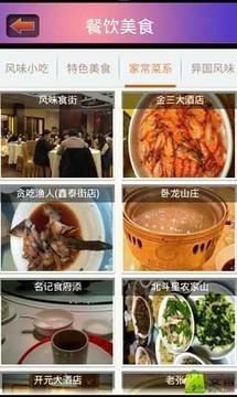 掌上吃喝玩乐软件截图2