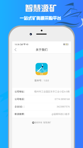 智慧源矿软件截图3