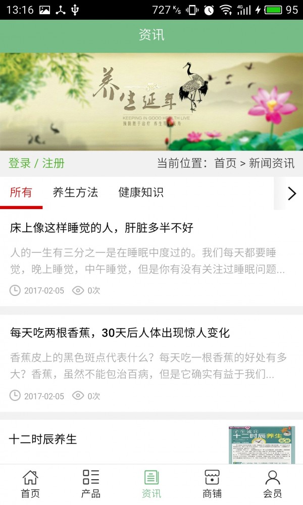 北京养生网软件截图2