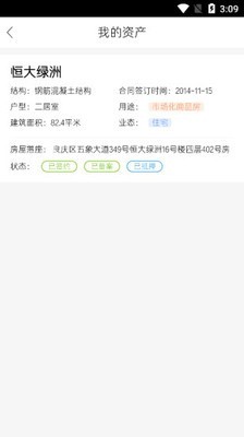 南宁选房网软件截图3