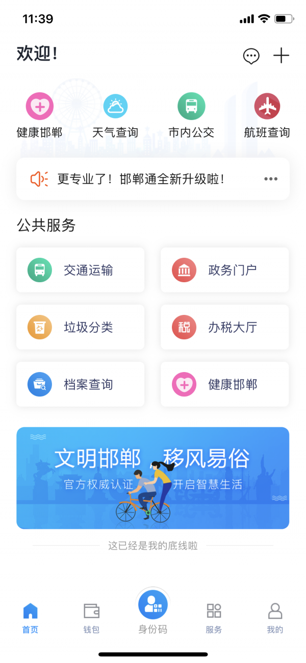 邯郸市民卡软件截图1