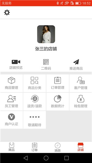 聚客通商家版软件截图1