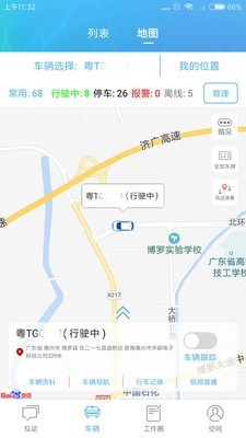 物联工作圈软件截图1