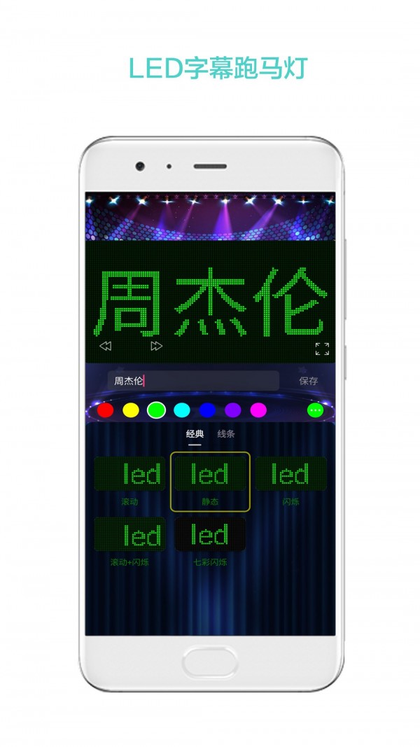 LED屏幕秀软件截图1