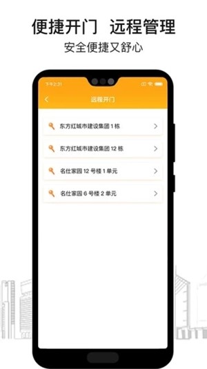 邻客社区软件截图3