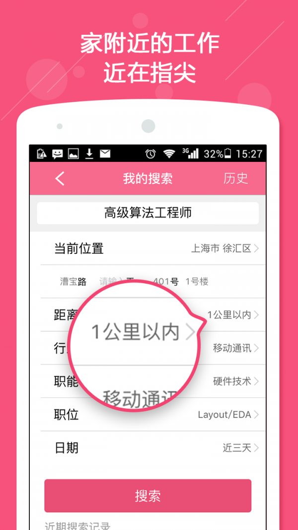 米聘软件截图3