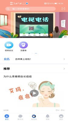 吉柿果软件截图1