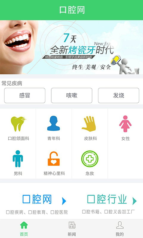 口腔网软件截图1