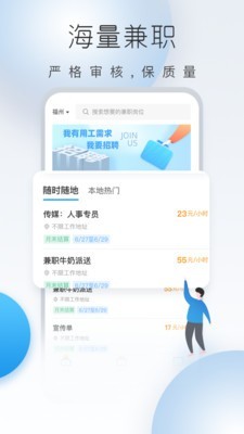 及时兼职软件截图0