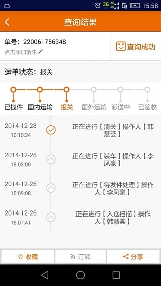 申通国际软件截图0