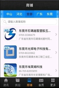 中国塑胶制品网软件截图2