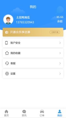 优易查软件截图2