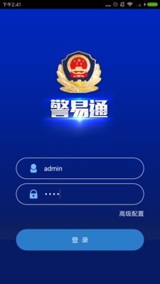 警易通软件截图0