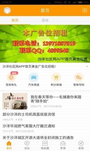 沙洋社区网软件截图2