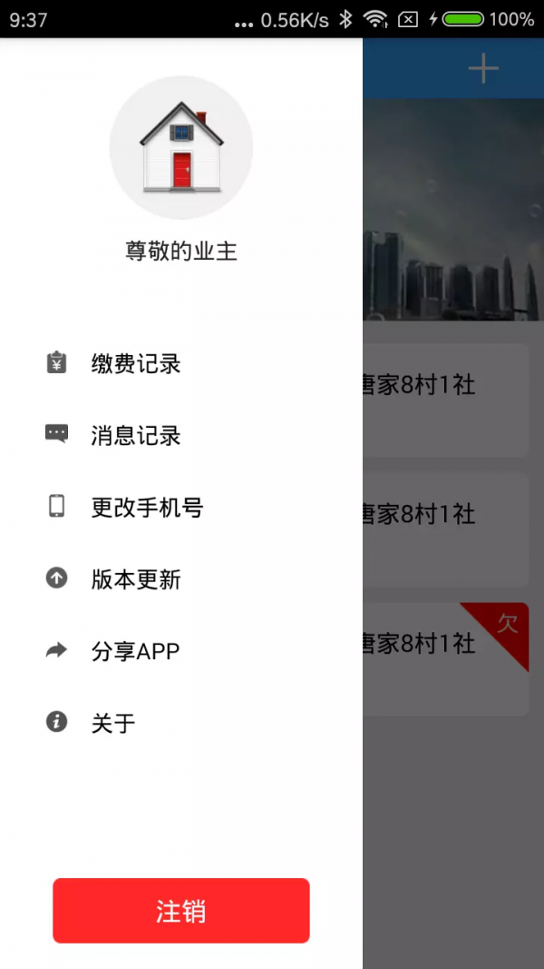 多表易缴费软件截图1