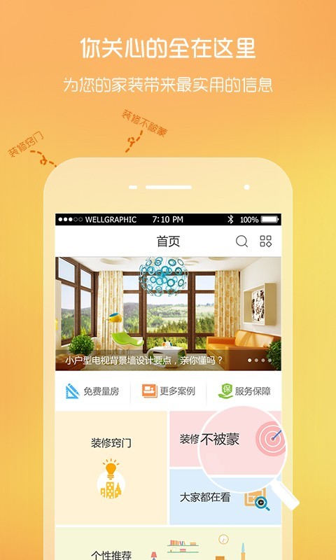 装修不后悔软件截图1