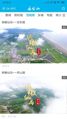 看岱山软件截图2