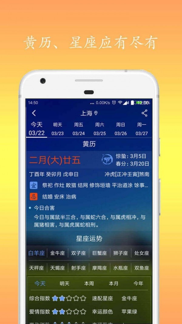 四季天软件截图1