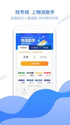 56物流助手软件截图3