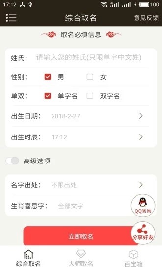 周易宝宝起名软件截图3