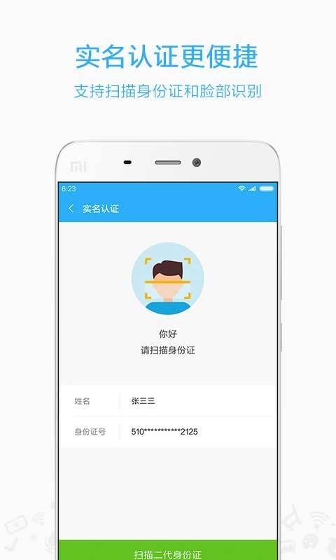 小米移动营业厅软件截图2