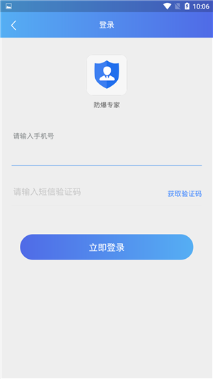 防爆专家软件截图0