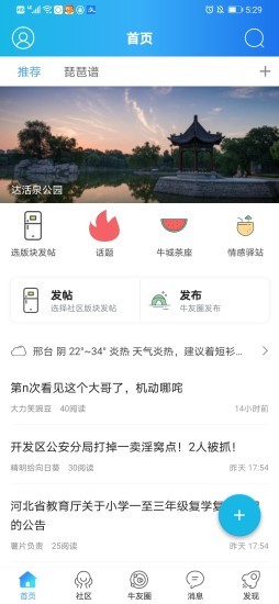 爱邢台软件截图2