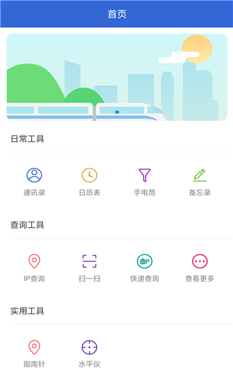 生活百宝箱软件截图1