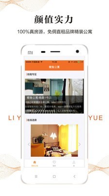 深圳鲤鱼公寓软件截图3