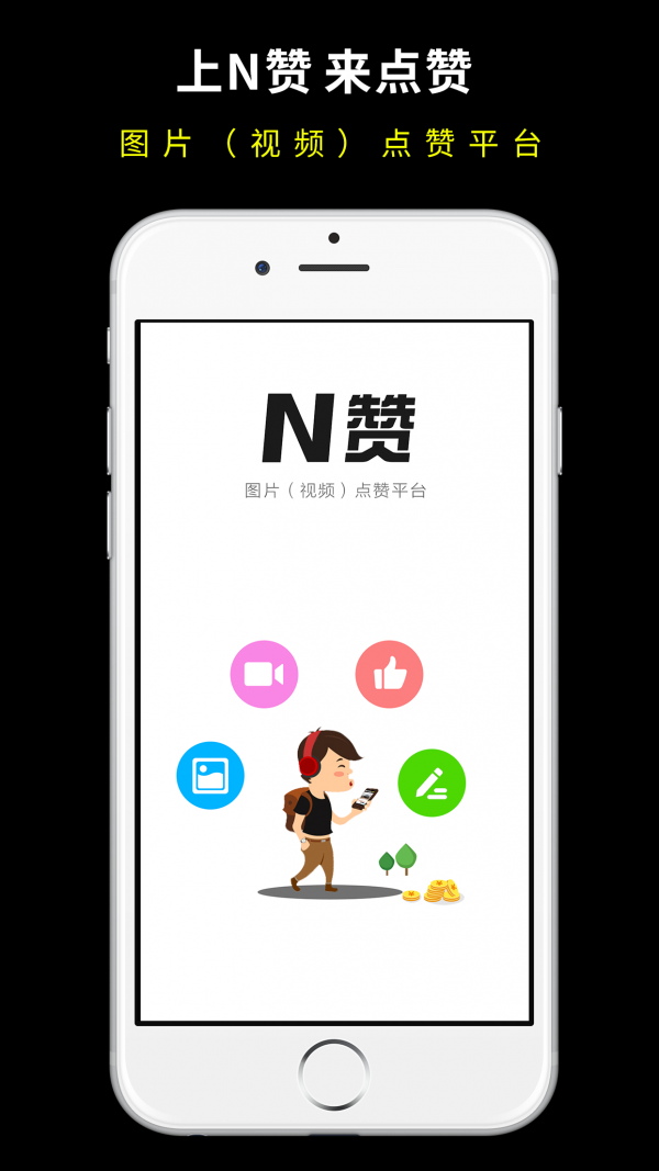 N赞软件截图0