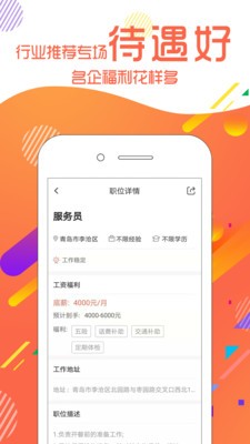 求职乐软件截图1