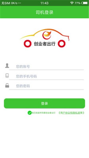 创业者司机软件截图1