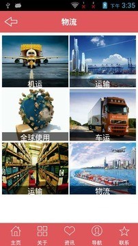 仓储物流网软件截图3