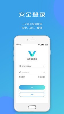 云海物联公寓版软件截图0