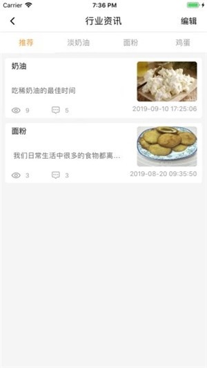 仓穗烘焙软件截图0