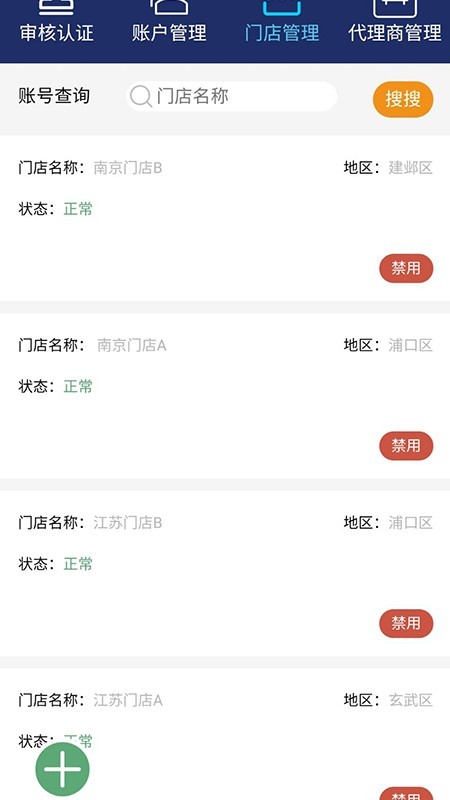 尔悟商户运营软件截图1