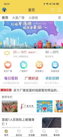 广德生活圈软件截图2