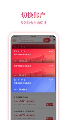 团油企业司机软件截图2