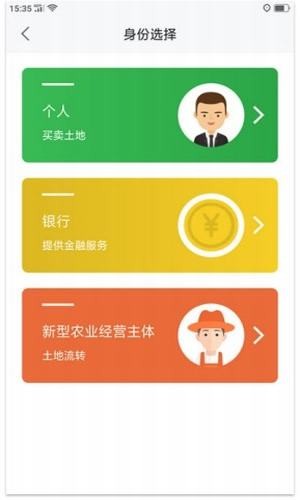 农信登软件截图3