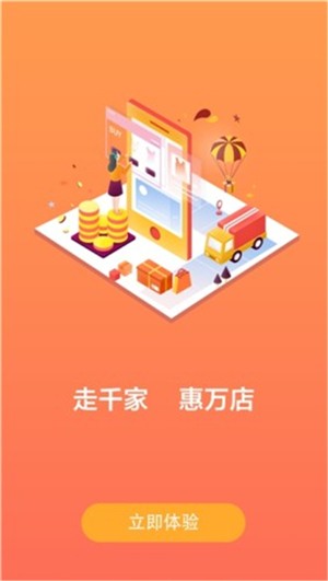 惠批零软件截图0