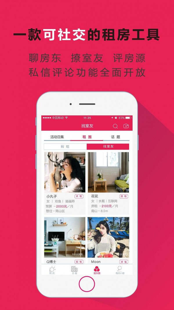 合屋软件截图3