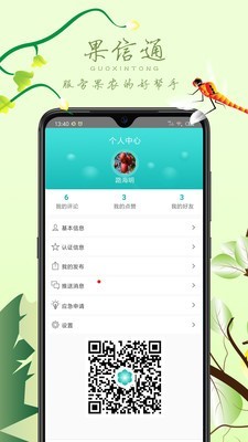 果信通软件截图2