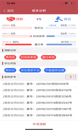 和合智解当事人版