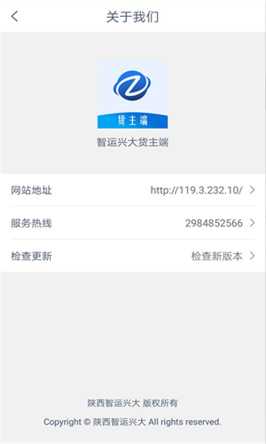 智运兴大货主软件截图1